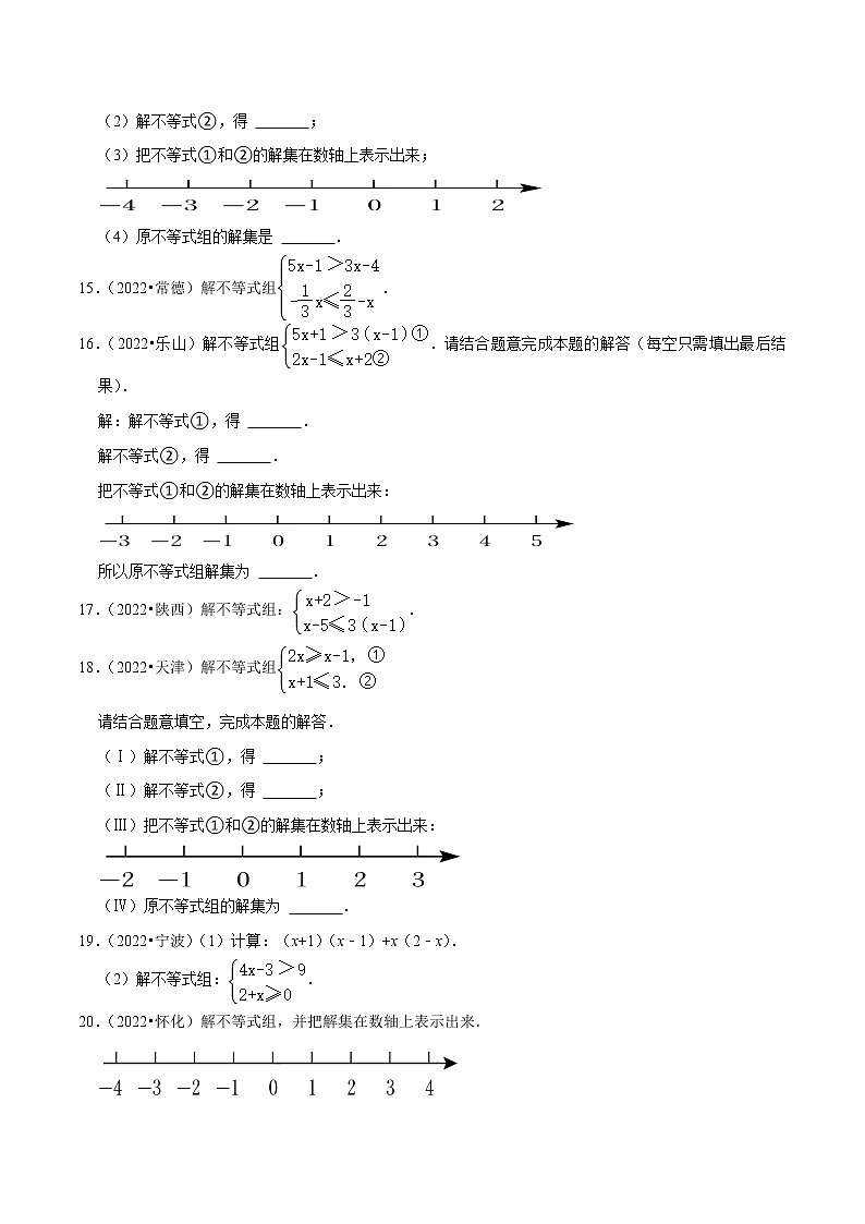 专题08不等式与不等式组-备战2023年中考数学必刷真题考点分类专练（全国通用）【原卷版】第3页