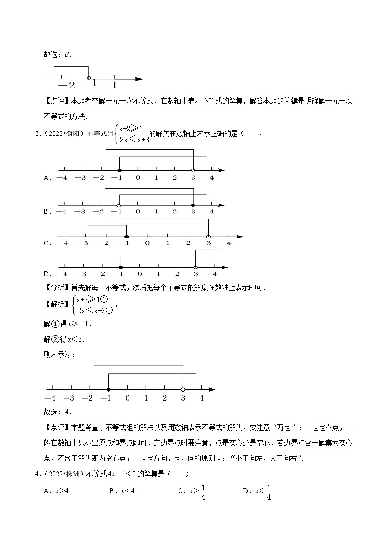 专题08不等式与不等式组-备战2023年中考数学必刷真题考点分类专练（全国通用）【解析版】第2页