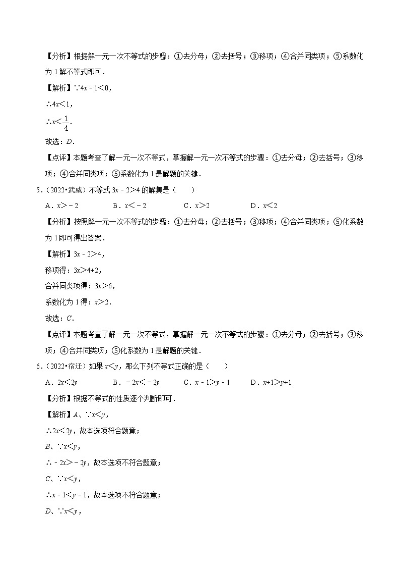 专题08不等式与不等式组-备战2023年中考数学必刷真题考点分类专练（全国通用）【解析版】第3页