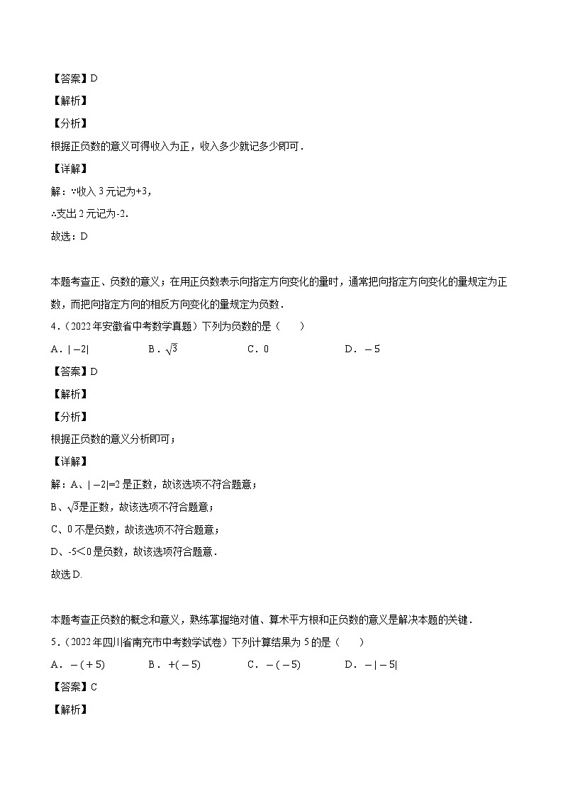 专题01实数2022年中考数学真题考点分类汇编（全国通用）（第01期）【解析版】02