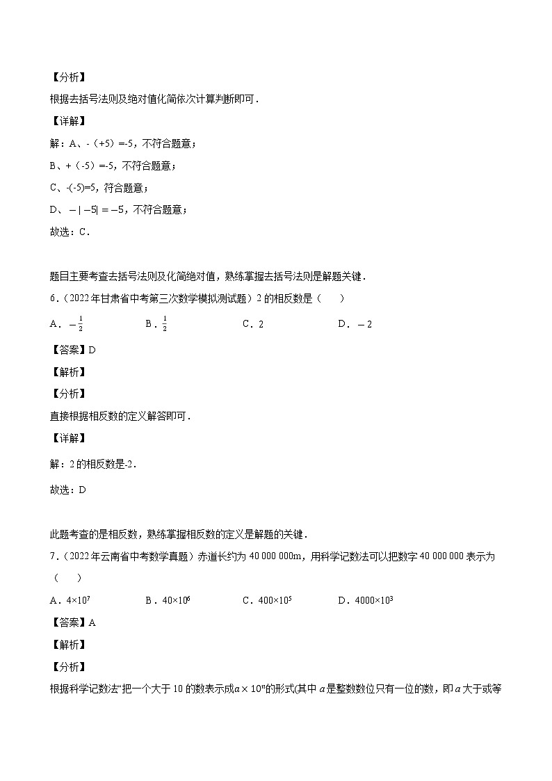 专题01实数2022年中考数学真题考点分类汇编（全国通用）（第01期）【解析版】03