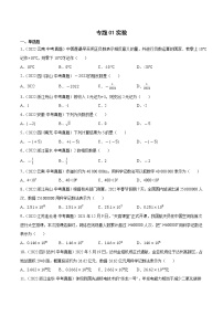 专题01实数2022年中考数学真题考点分类汇编（全国通用）（第01期）【解析版】