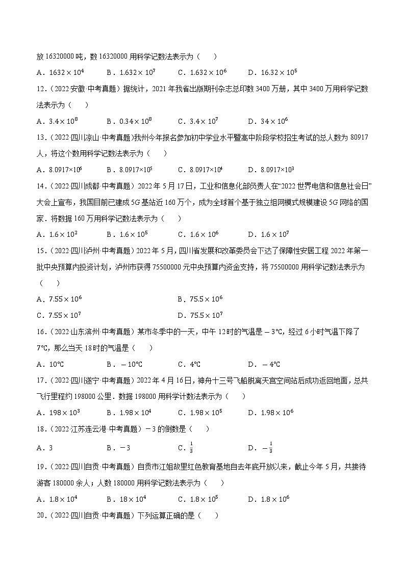 专题01实数2022年中考数学真题考点分类汇编（全国通用）（第01期）【解析版】02