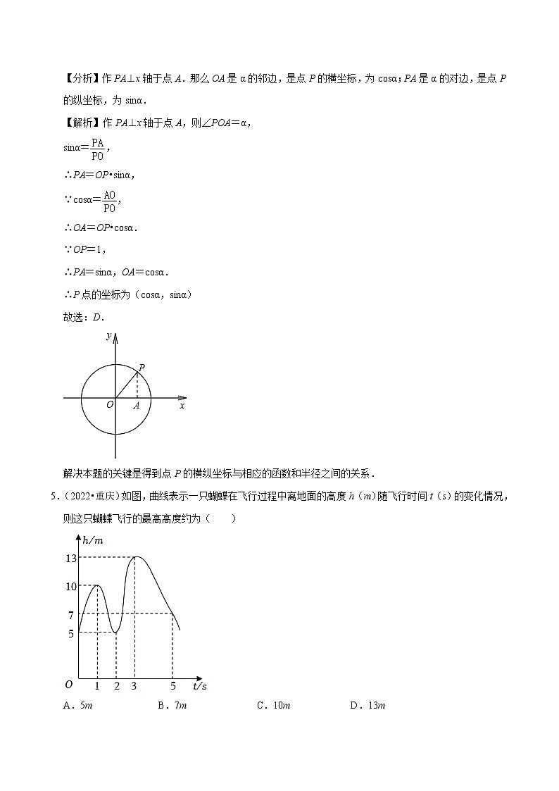 专题09平面直角坐标系与函数基础知识-备战2023年中考数学必刷真题考点分类专练（全国通用）【解析版】第2页