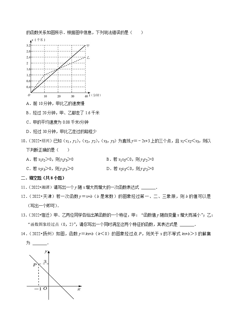 专题10一次函数-备战2023年中考数学必刷真题考点分类专练（全国通用）【解析版】02