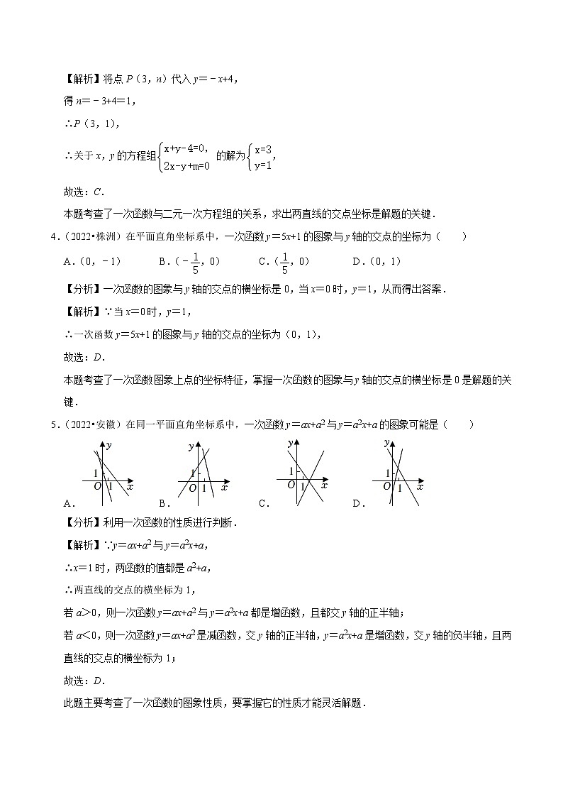 专题10一次函数-备战2023年中考数学必刷真题考点分类专练（全国通用）【解析版】02