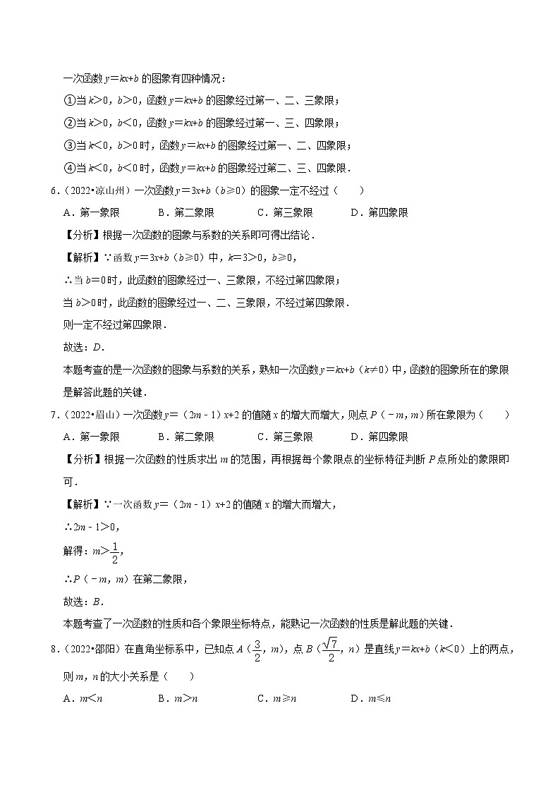 专题10一次函数-备战2023年中考数学必刷真题考点分类专练（全国通用）【解析版】03