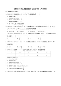 专题12二次函数图象性质与应用问题备战2023年中考数学必刷真题考点分类专练（全国通用）【解析版】