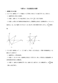 专题13二次函数综合问题备战2023年中考数学必刷真题考点分类专练（全国通用）【解析版】