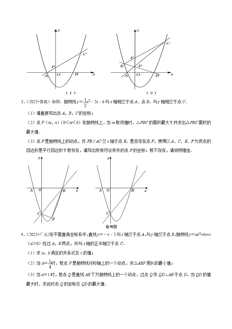 专题13二次函数综合问题备战2023年中考数学必刷真题考点分类专练（全国通用）【解析版】02