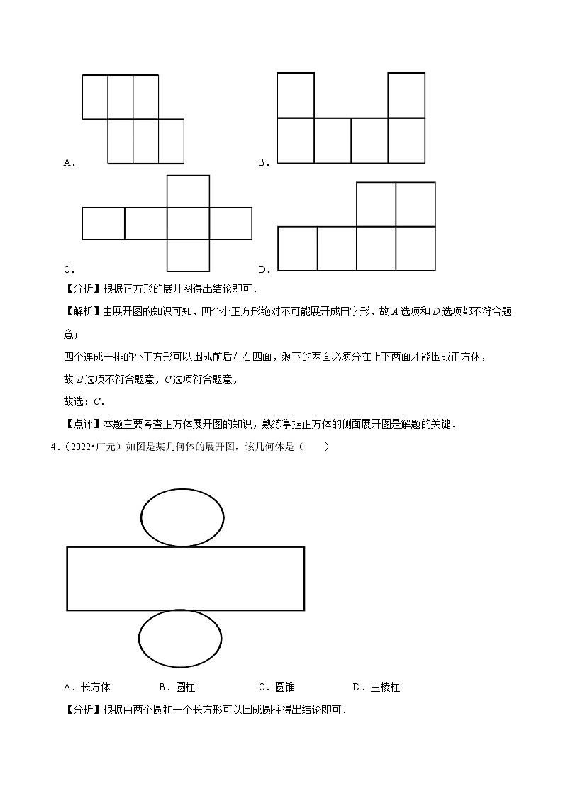 专题14几何图形初步与视图备战2023年中考数学必刷真题考点分类专练（全国通用）【解析版】02