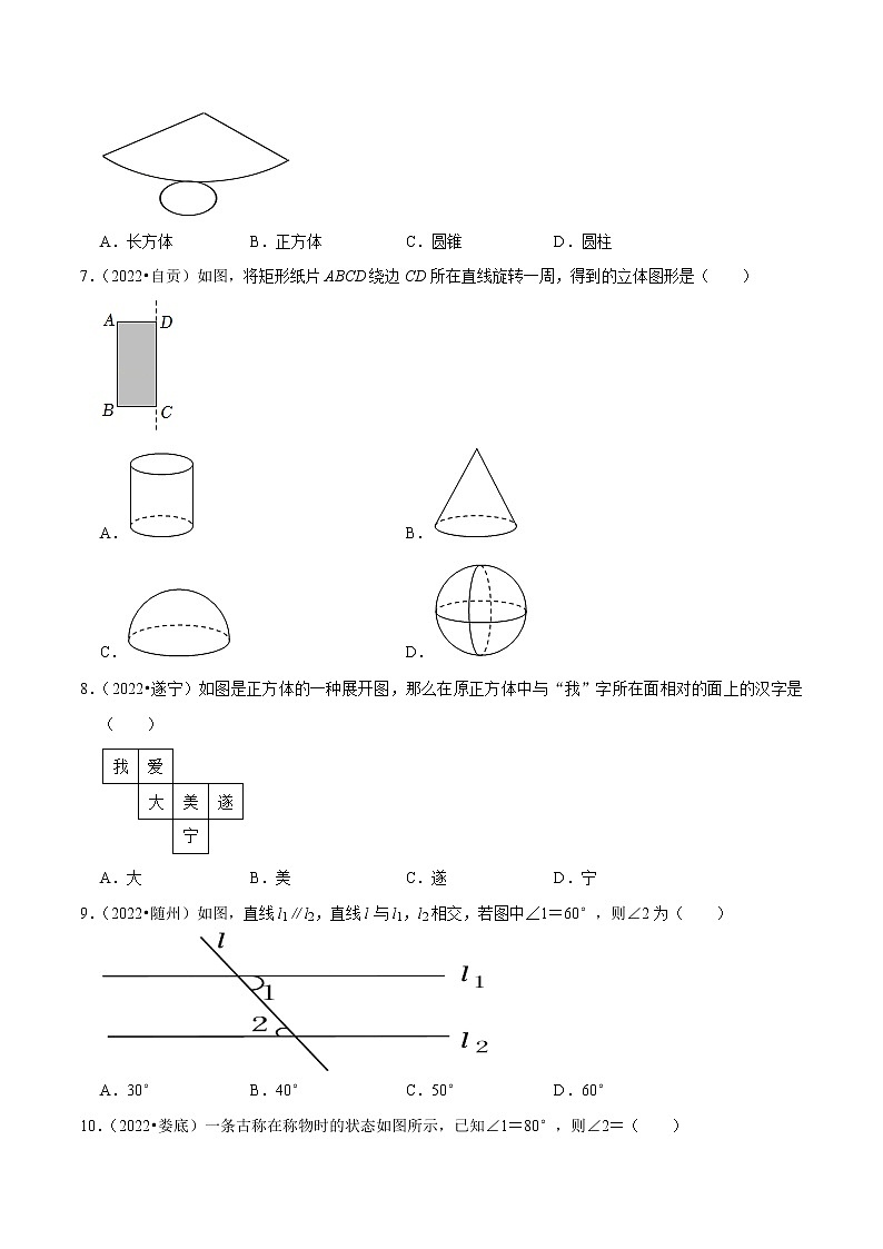 专题14几何图形初步与视图备战2023年中考数学必刷真题考点分类专练（全国通用）【解析版】02