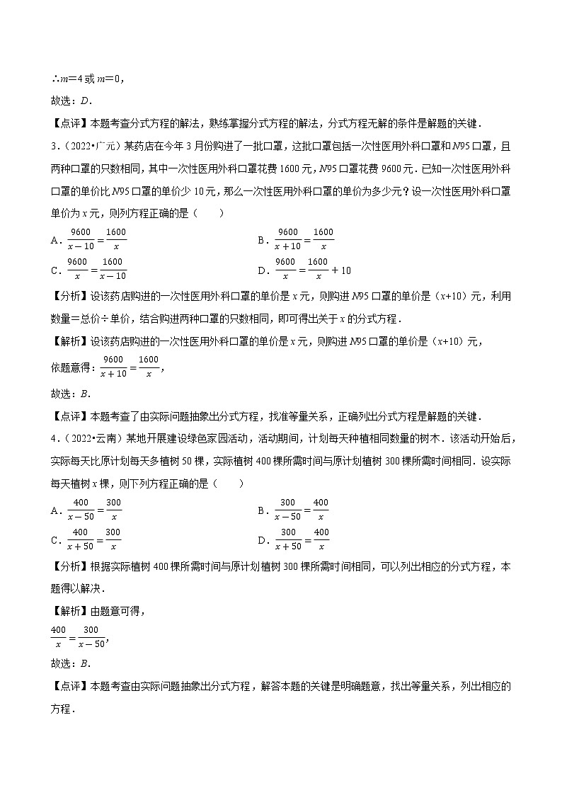专题07分式方程-备战2023年中考数学必刷真题考点分类专练（全国通用）【解析版】02