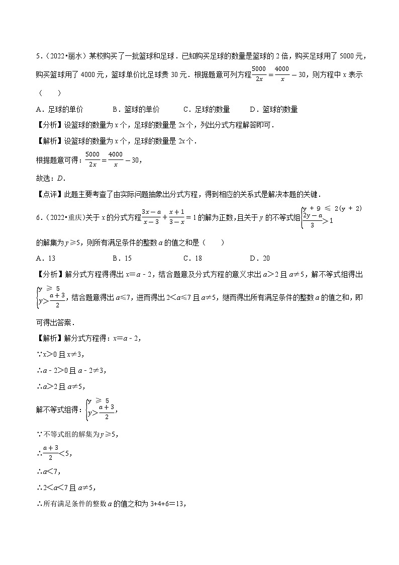 专题07分式方程-备战2023年中考数学必刷真题考点分类专练（全国通用）【解析版】03