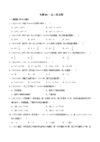 专题06一元二次方程-备战2023年中考数学必刷真题考点分类专练（全国通用）【解析版】