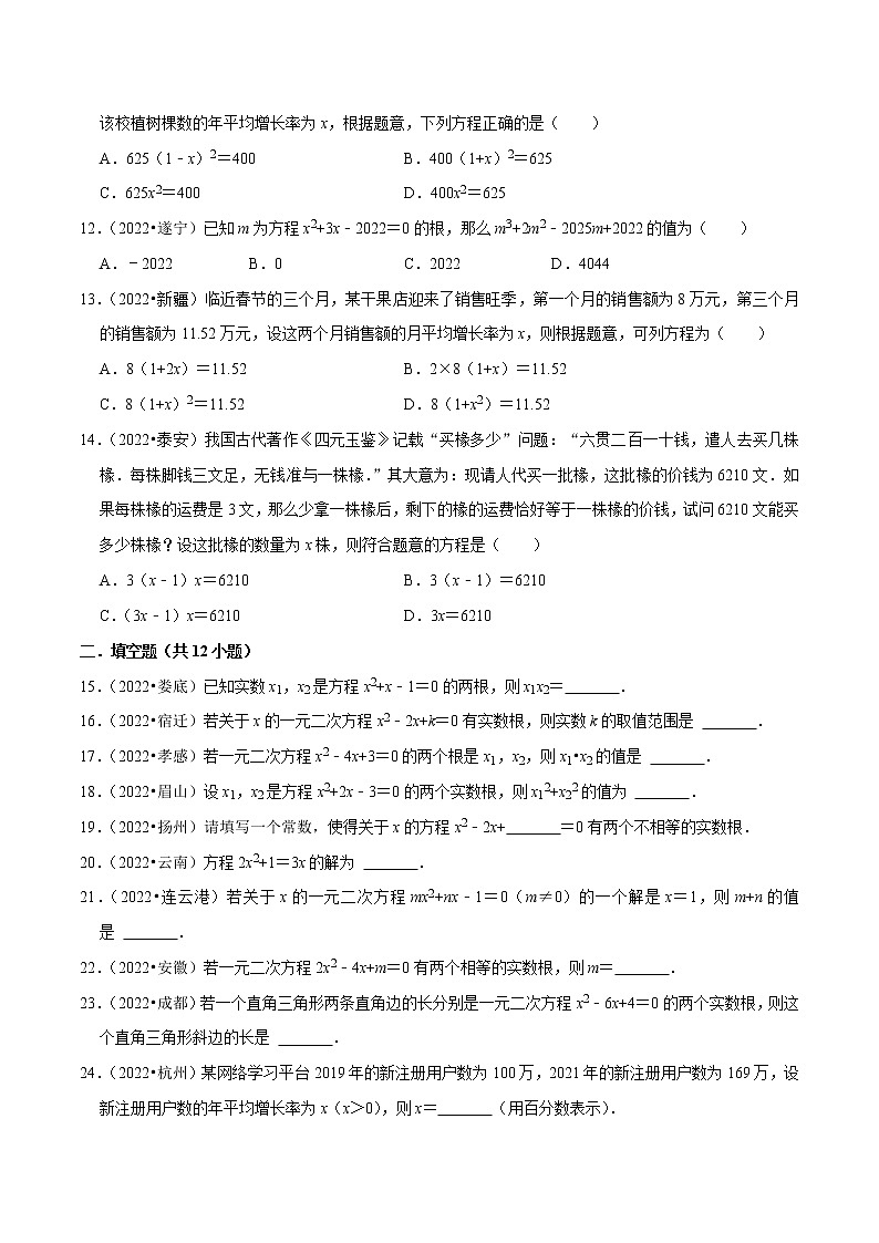 专题06一元二次方程-备战2023年中考数学必刷真题考点分类专练（全国通用）【原卷版】第2页
