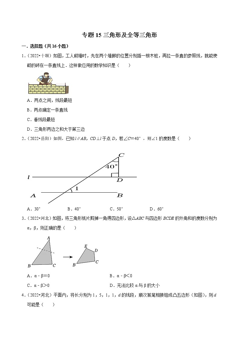 专题15三角形及全等三角形-备战2023年中考数学必刷真题考点分类专练（全国通用）【解析版】01