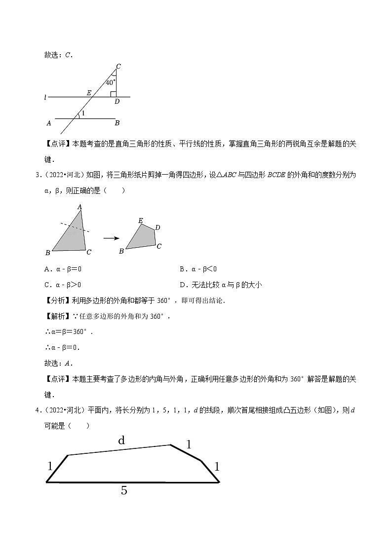 专题15三角形及全等三角形-备战2023年中考数学必刷真题考点分类专练（全国通用）【解析版】02