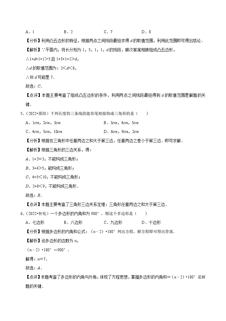 专题15三角形及全等三角形-备战2023年中考数学必刷真题考点分类专练（全国通用）【解析版】03