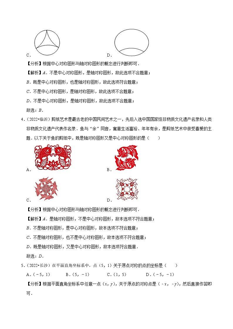 专题20图形的旋转备战2023年中考数学必刷真题考点分类专练（全国通用）【解析版】02