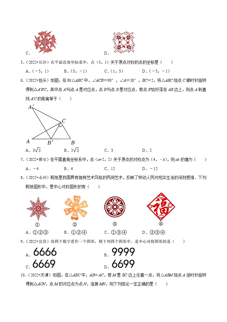 专题20图形的旋转备战2023年中考数学必刷真题考点分类专练（全国通用）【解析版】02