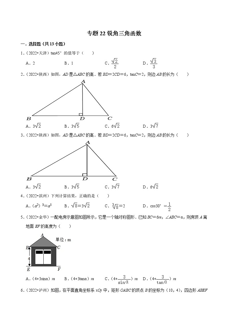 专题22锐角三角函数备战2023年中考数学必刷真题考点分类专练（全国通用）【解析版】01