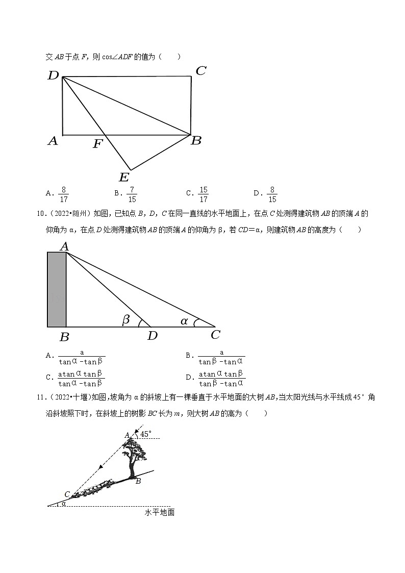 专题22锐角三角函数备战2023年中考数学必刷真题考点分类专练（全国通用）【解析版】03