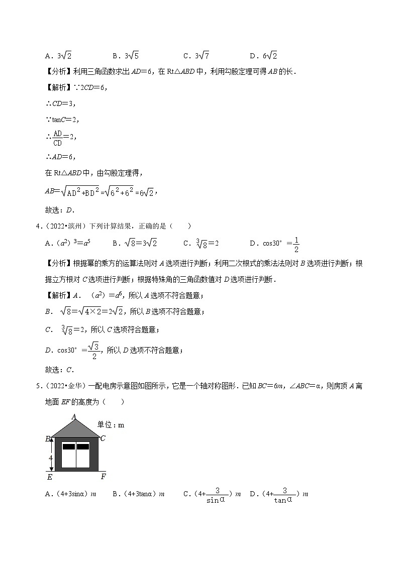 专题22锐角三角函数备战2023年中考数学必刷真题考点分类专练（全国通用）【解析版】02