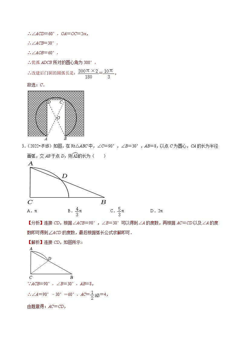 专题25圆的有关计算备战2023年中考数学必刷真题考点分类专练（全国通用）【解析版】02