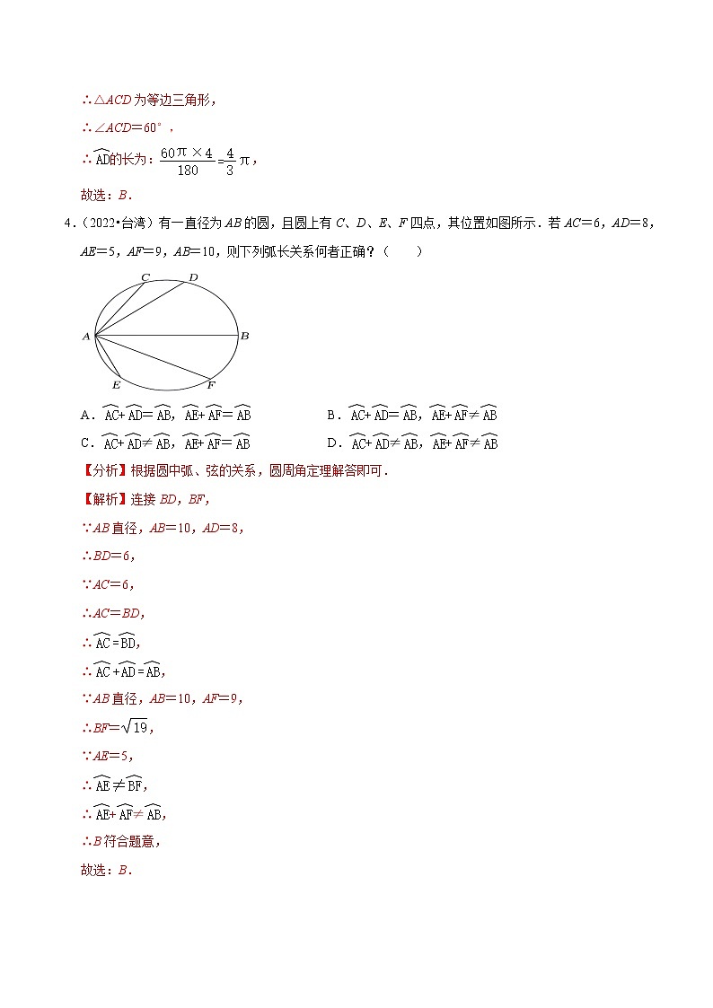 专题25圆的有关计算备战2023年中考数学必刷真题考点分类专练（全国通用）【解析版】03