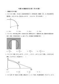 专题25圆的有关计算备战2023年中考数学必刷真题考点分类专练（全国通用）【解析版】