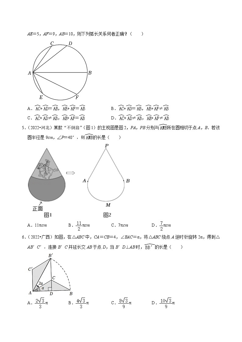 专题25圆的有关计算备战2023年中考数学必刷真题考点分类专练（全国通用）【解析版】02