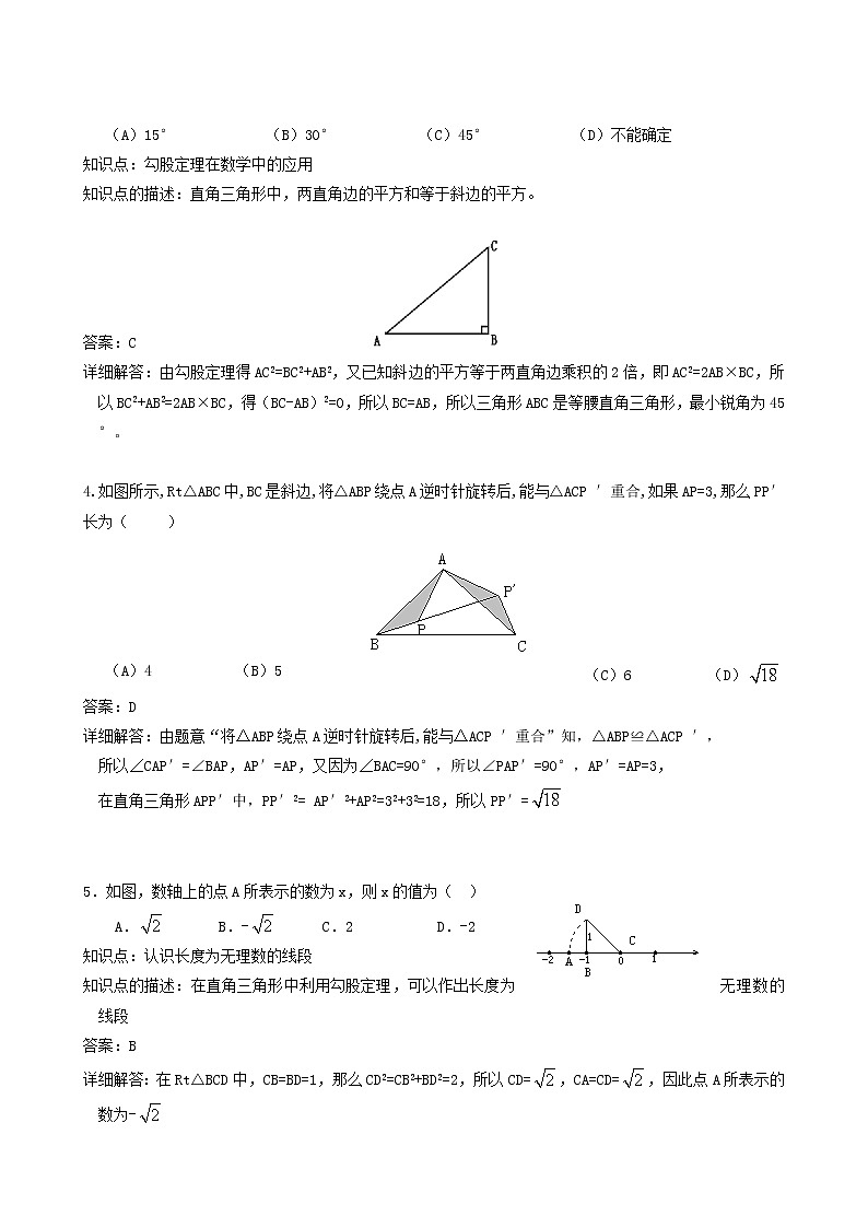华东师大版八年级数学上册第14章勾股定理14.1勾股定理练习含答案03