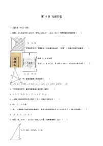 初中数学华师大版八年级上册第14章 勾股定理综合与测试复习练习题