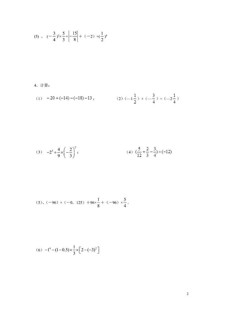 专题 《有理数》计算题综合训练（基础篇）（专项练习）02