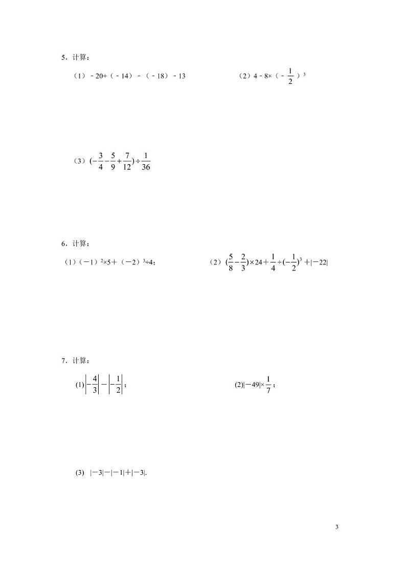 专题 《有理数》计算题综合训练（基础篇）（专项练习）03