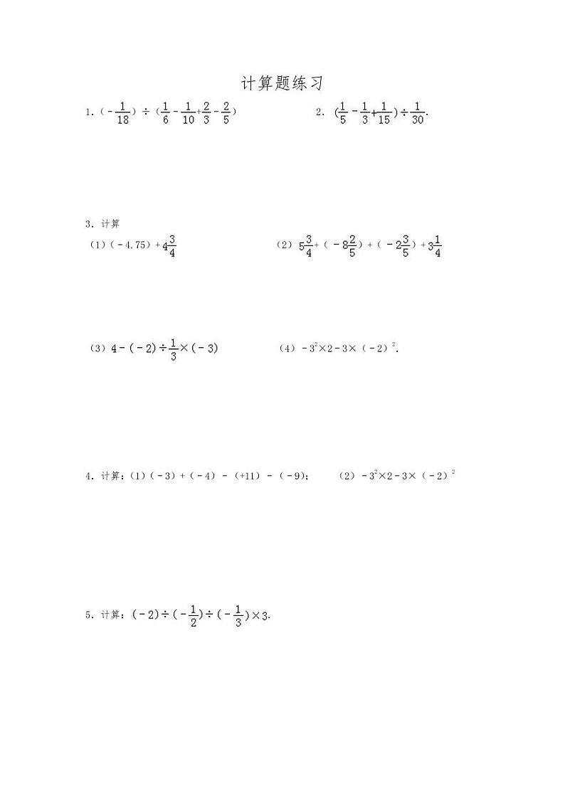 人教版七年级上册数学第一单元+有理数计算题练习专项训练_第1页