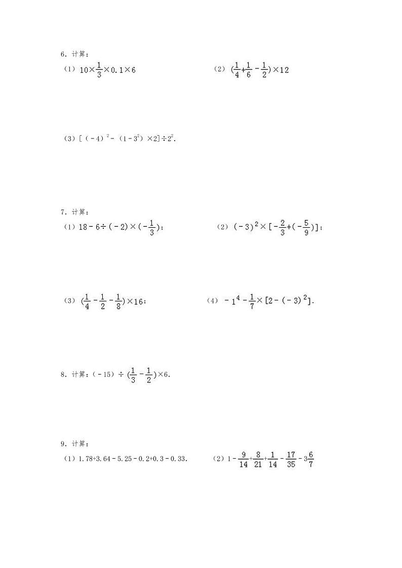 人教版七年级上册数学第一单元+有理数计算题练习专项训练_第2页