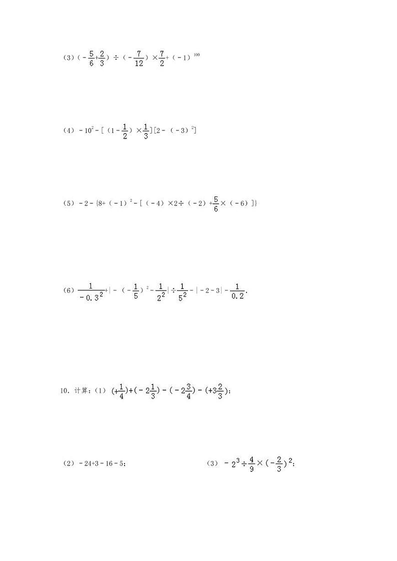 人教版七年级上册数学第一单元+有理数计算题练习专项训练_第3页