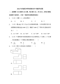 2022年内蒙古呼和浩特市中考数学试卷解析版