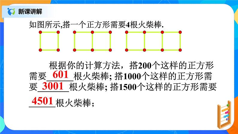 北师大版七年级上册3.1 《字母表示数》课件+教案06