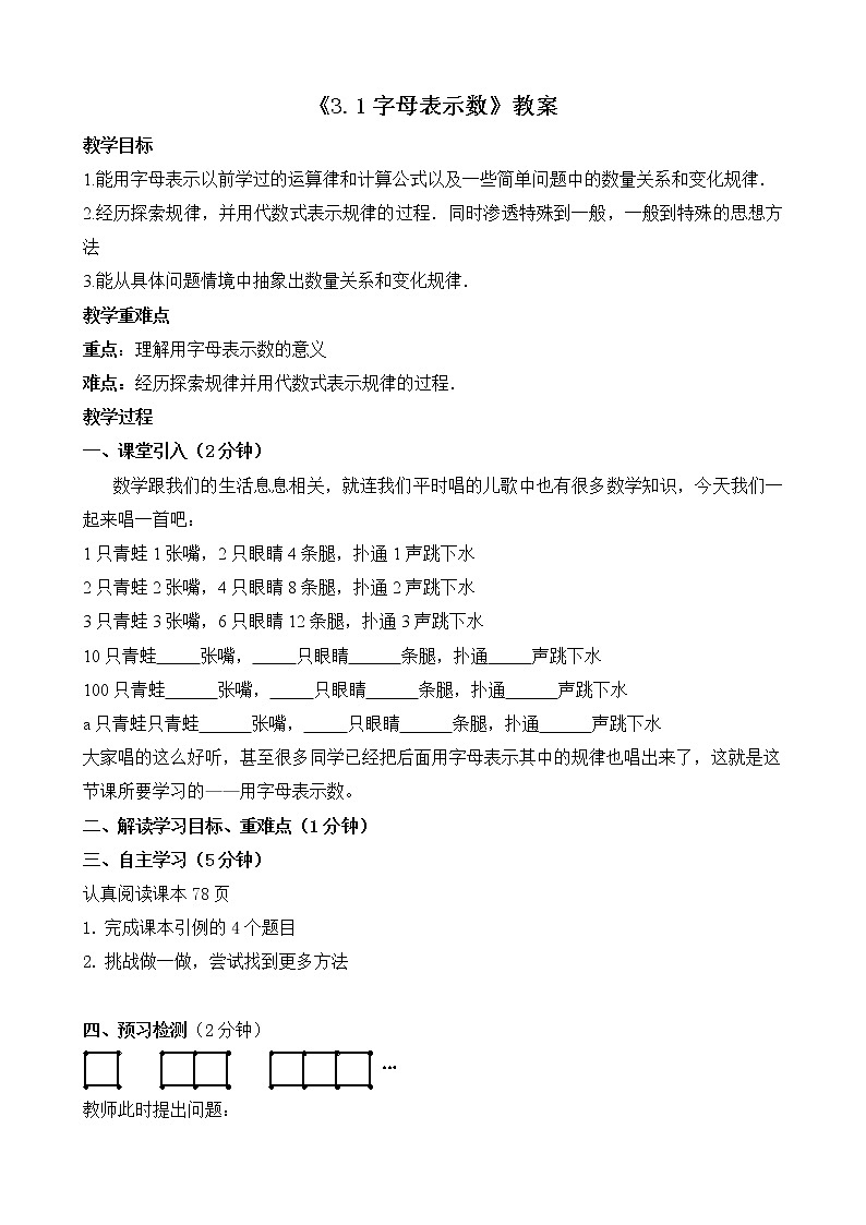 北师大版七年级上册3.1 《字母表示数》课件+教案01