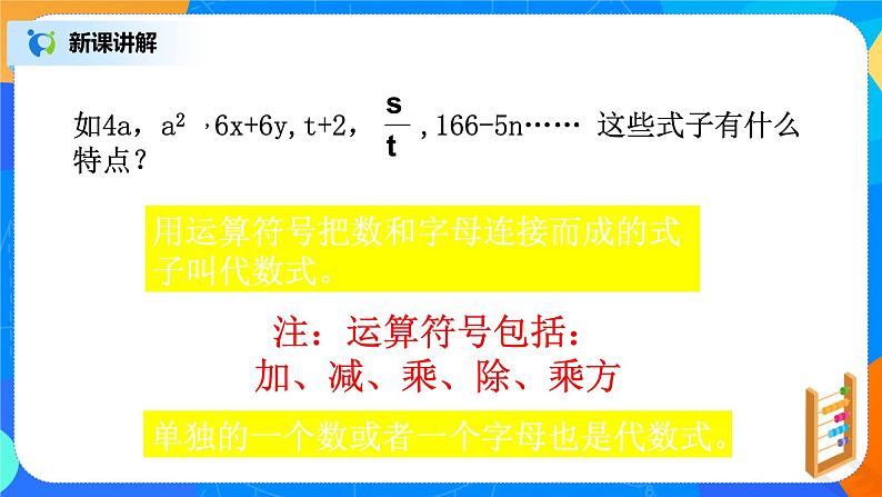 北师大版七年级上册3.2.1《代数式》课件+教案04