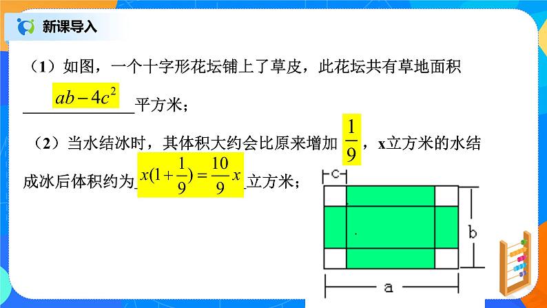 北师大版七年级上册3.3《整式》课件+教案03