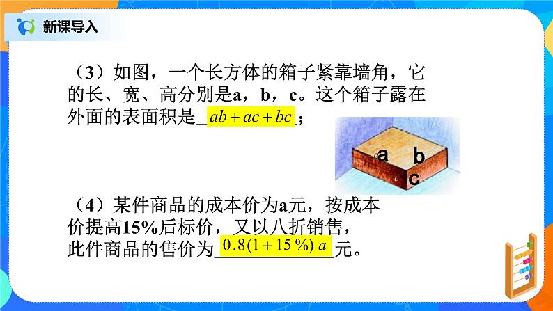 北师大版七年级上册3.3《整式》课件+教案04