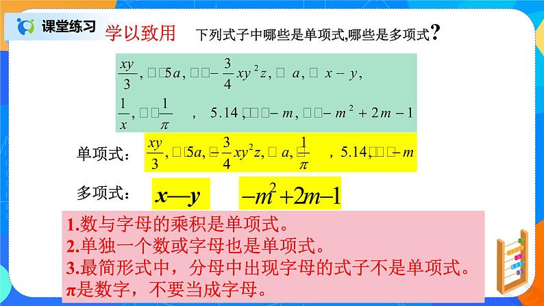 北师大版七年级上册3.3《整式》ppt第6页