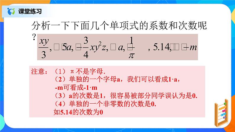 北师大版七年级上册3.3《整式》课件+教案08