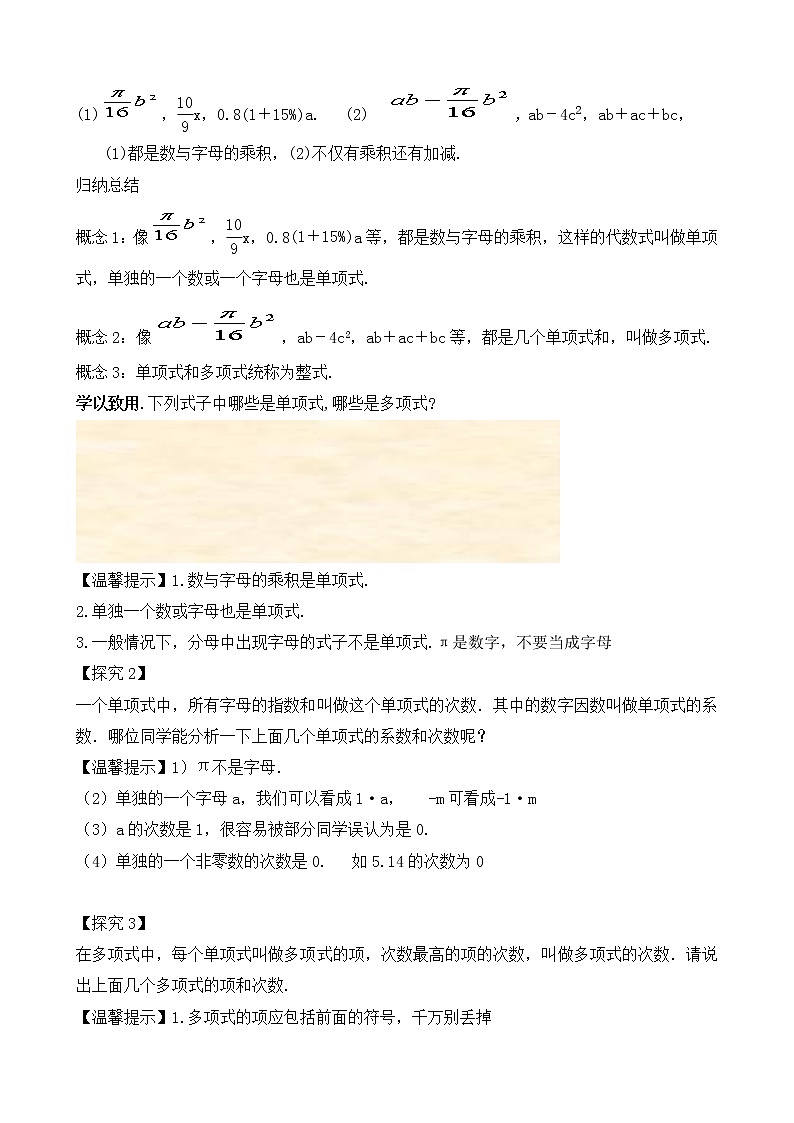 北师大版七年级上册3.3  《整式》教案第2页