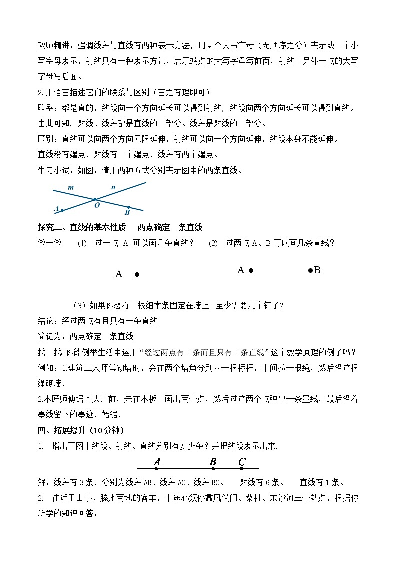 北师大版七年级数学4.1  《线段、射线、直线》课件+教案02