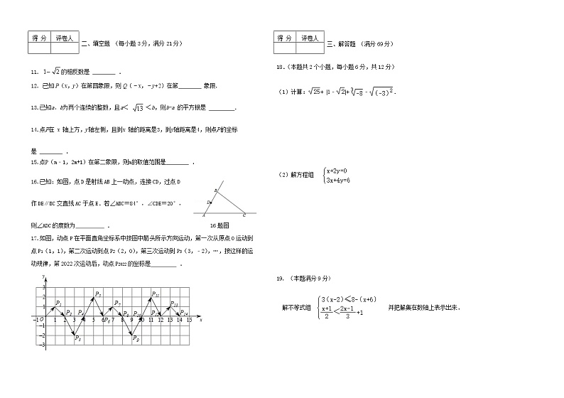 黑龙江省讷河市2021-2022学年七年级下学期期末考试数学试题(word版含答案)第2页
